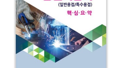 용접 WPS/PQR 완벽 분석! 꿀팁 & 솔직 후기 대방출🔥